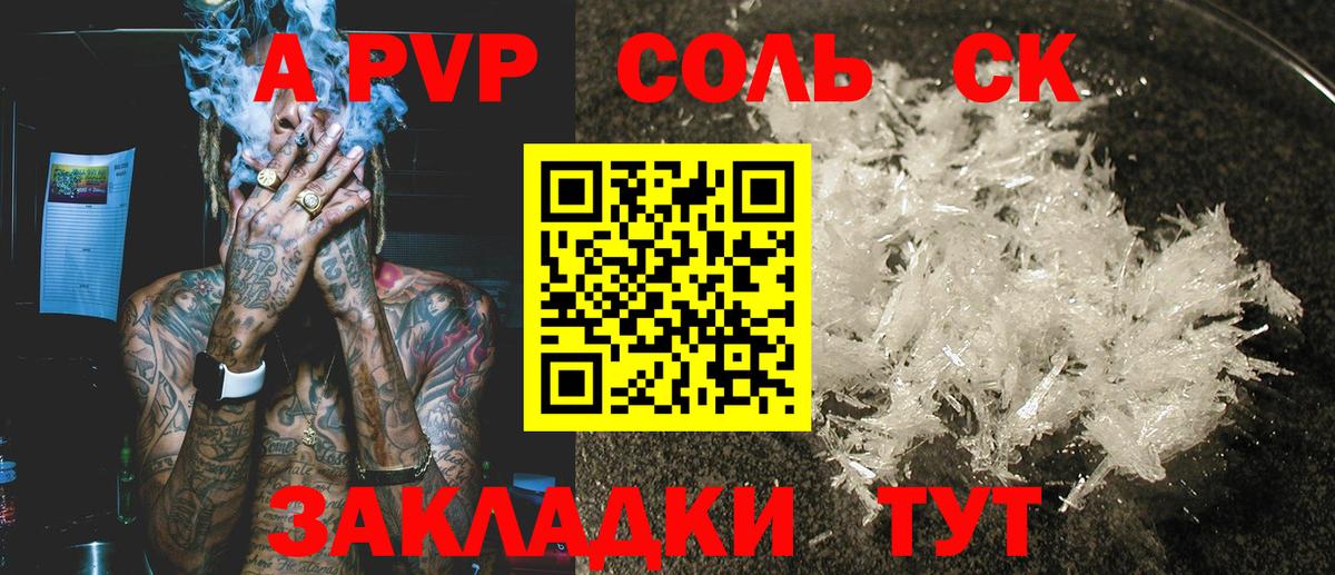 Альфа ПВП Соль Касимов