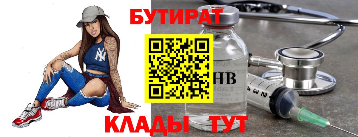 БУТИРАТ 99% Касимов