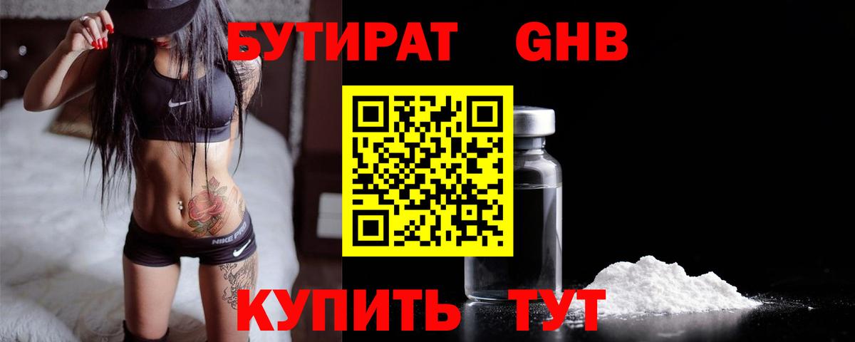 БУТИРАТ вода  Вход с VPN  БУТИРАТ  Касимов 
