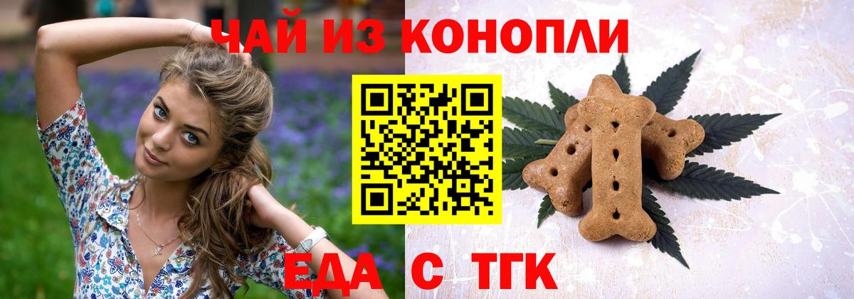 Еда ТГК конопля  Вход с VPN  Касимов 