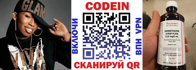 Кодеин Purple Drank  купить  цена  Касимов 