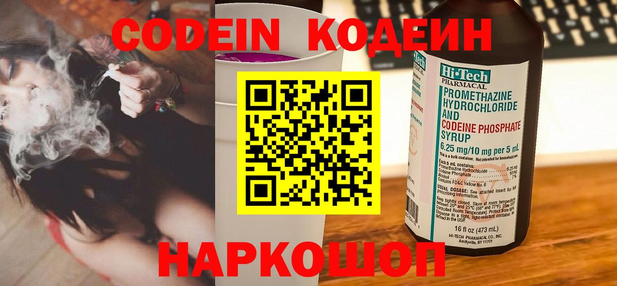 Кодеиновый сироп Lean напиток Lean (лин) Касимов