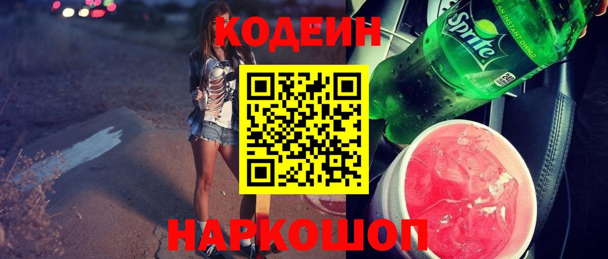 где можно купить наркотик  Codein напиток Lean (лин)  Касимов  Вход с VPN  Codein Purple Drank 