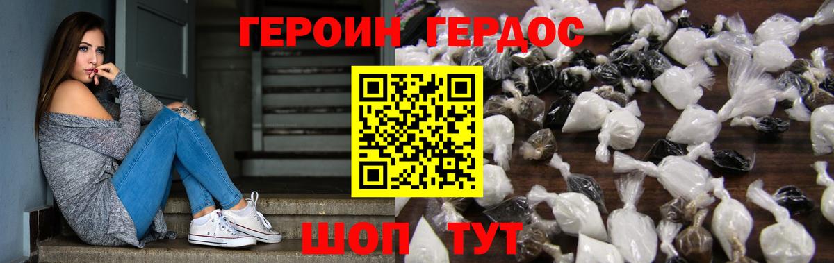 Героин  Касимов  ГЕРОИН Heroin 