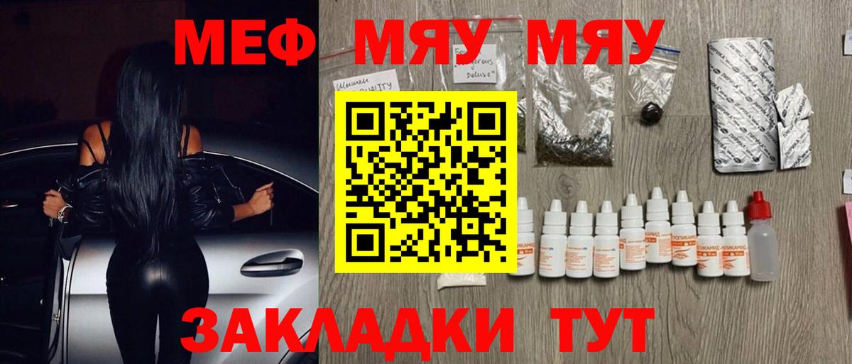 Мефедрон mephedrone  МЯУ-МЯУ  Касимов 