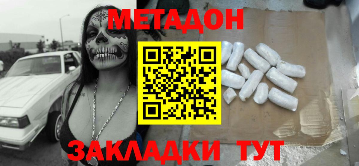 МЕТАДОН кристалл  МЕТАДОН мёд  Касимов  Вход с VPN 