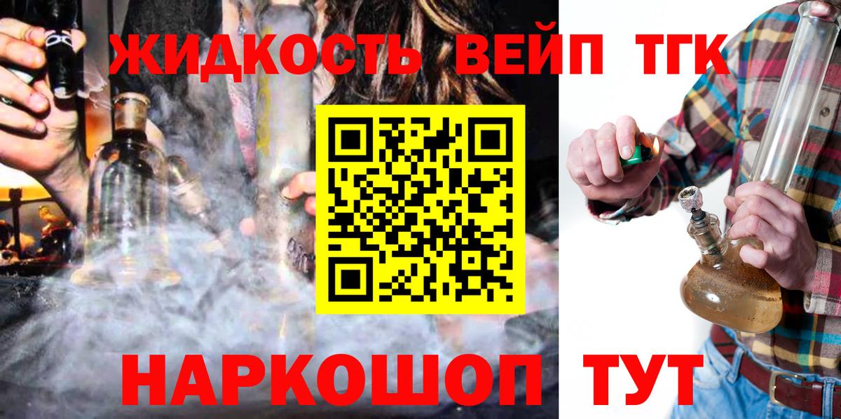 ТГК вейп с тгк  Касимов 